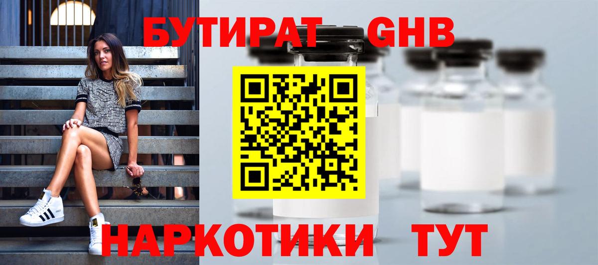 БУТИРАТ жидкий экстази  Вход с VPN  Якутск 