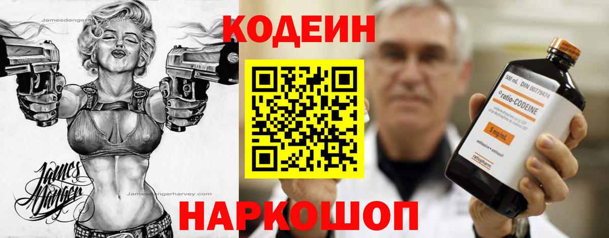 Кодеиновый сироп Lean Purple Drank Якутск