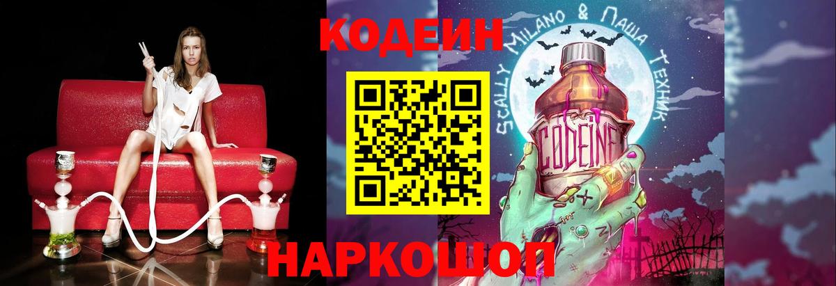 Codein Purple Drank  Вход с VPN  Кодеин Purple Drank  Якутск 