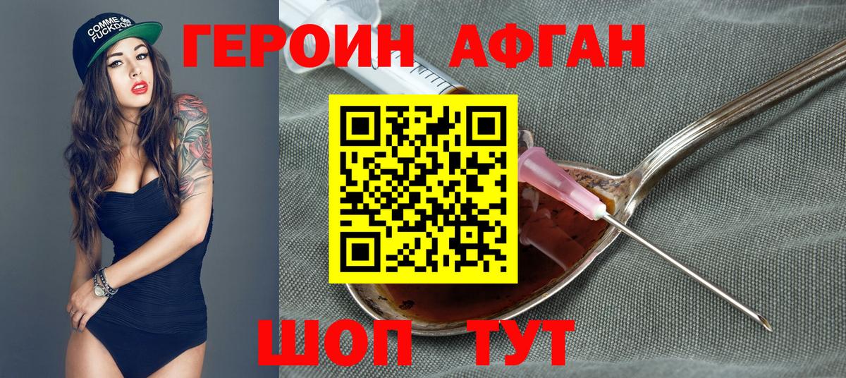 Героин хмурый Якутск
