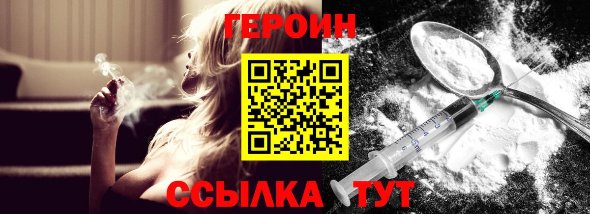 Якутск  ГЕРОИН герыч  Вход с VPN 