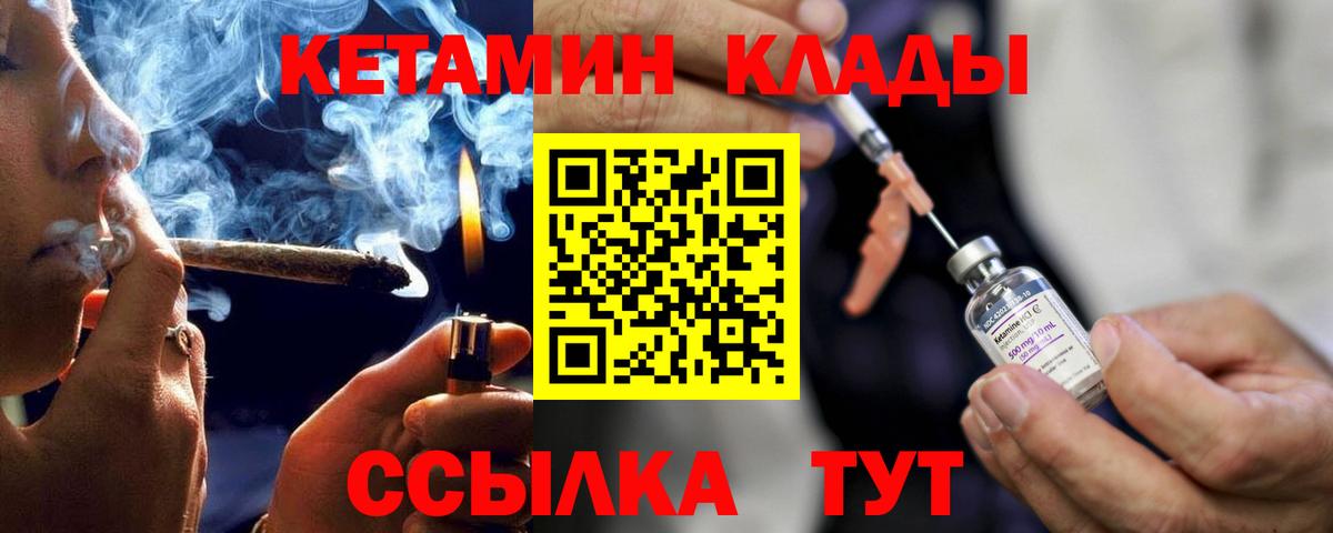 Якутск  КЕТАМИН ketamine  Вход с VPN  Кетамин VHQ 