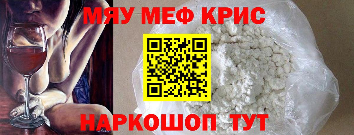 Меф кристаллы Якутск