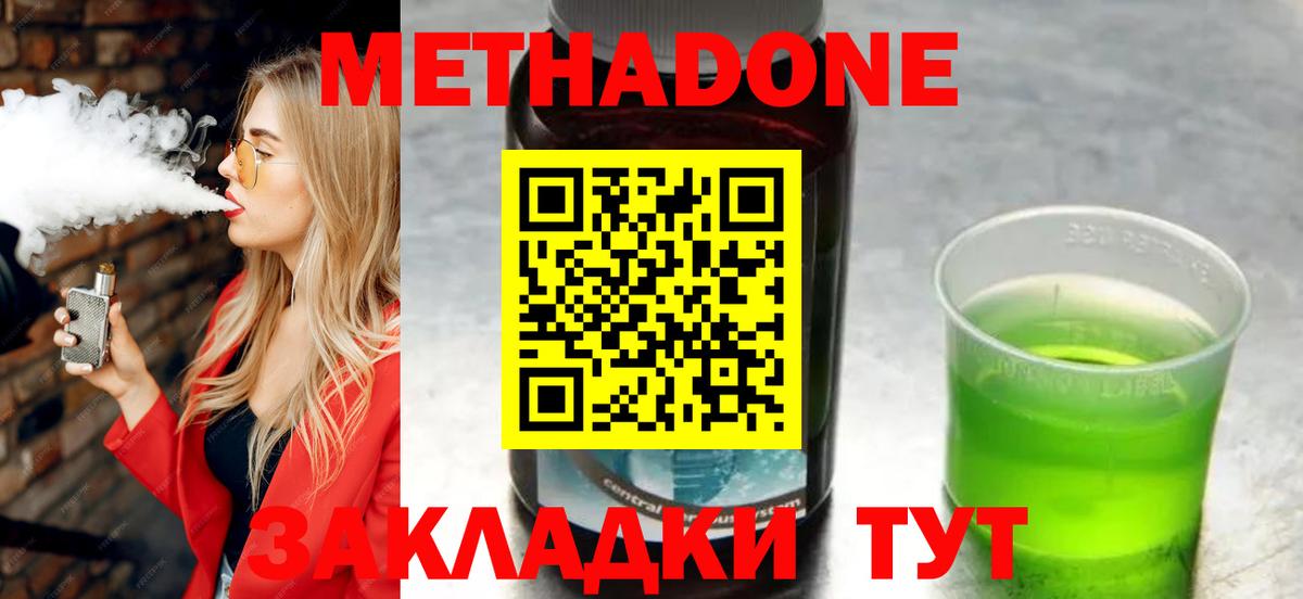 МЕТАДОН мёд  Вход с VPN  Якутск 